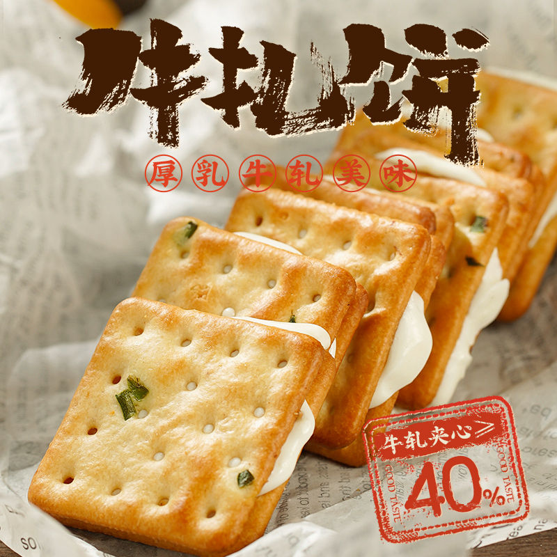 牛軋餅